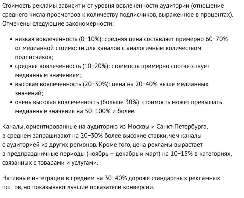 Фрагмент отчёта о цене размещения рекламы: таблицы, пояснения по сегментации каналов, вовлечённости и диапазонам цен в рублях