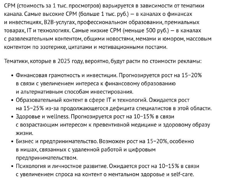 Страница исследования с выводами и примерами разбивки по категориям и форматам постов, отметки про рост цен и CPM-метрики