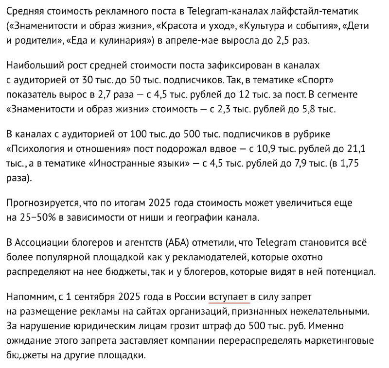 Скриншот публичной статистики TelegaIn: таблица с показателями стоимости поста и CPM в разных категориях, виден интерфейс и цифры, иллюстрирующие выбросы цен