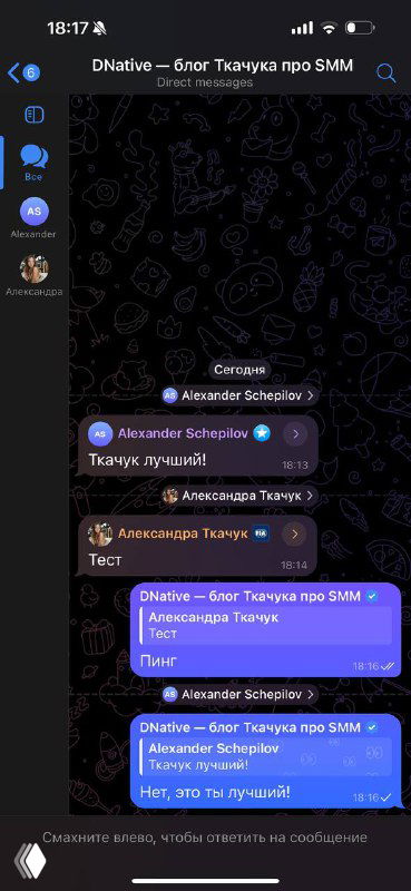 Скриншот интерфейса мобильного Telegram: диалоги канала на тёмном фоне, фиолетовые и синие облачка сообщений, боковая панель и заголовок канала.