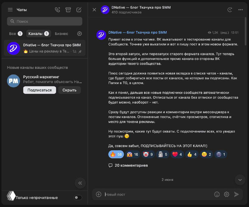 Скриншот интерфейса ВКонтакте в тёмной теме: вкладка «Каналы» в мессенджере, список каналов и пример поста сообщества DNative.