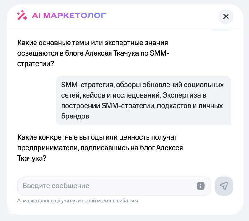 Скрин диалога AI‑маркетолога с вопросом о темах и экспертности блога Алексея Ткачука для SMM‑стратегии и позиционирования.