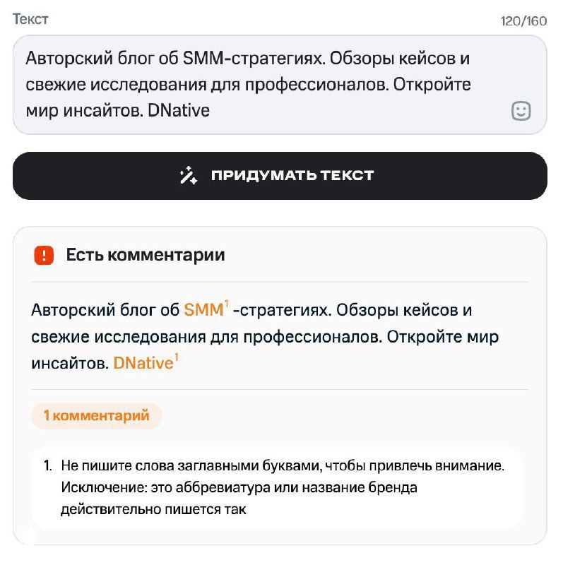 Скрин результата проверки текста нейросетью: подсветка проблемных слов (SMM, DNative) и комментарии модерации по формату.