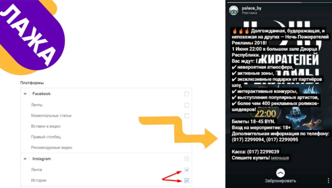Скриншот настроек рекламы с выделенной опцией Stories и галочкой автоматического плейсмента, справа пример сторис-рекламы, лента заполнена объявлениями
