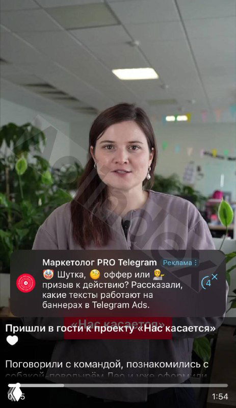 Кадр с женщиной в офисной обстановке; на видео заметен интерфейс Telegram и пример текстового рекламного баннера внизу экрана.