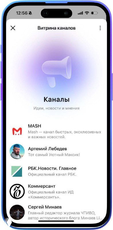 Скриншот экрана телефона с открытым MAX: карточка канала и раздел «Каналы», видна иконка Mash и оформление интерфейса