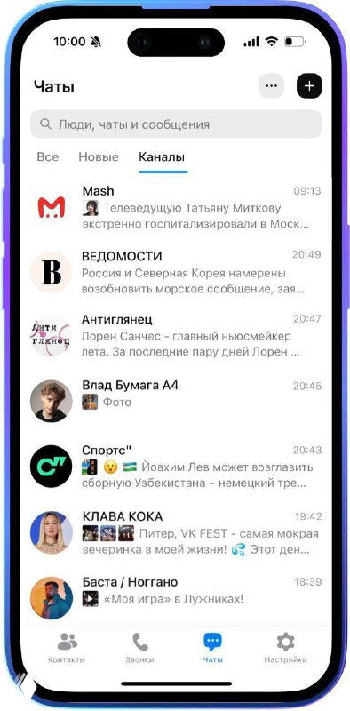 Скриншот списка чатов в MAX: вкладка «Каналы» с перечнем каналов, аватарами и интерфейсом приложения на мобильном экране