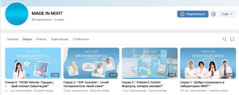 Превью страницы с миниатюрами брендового сериала MIXIT: несколько рекламных карточек с актёрами и оформлением лаборатории на светлом фоне