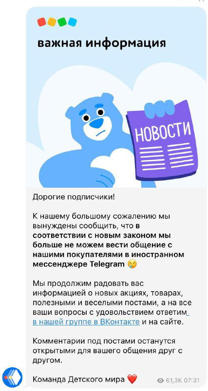 Синий мультяшный медвежонок держит газету с надписью «НОВОСТИ» на светлом фоне — иллюстрация-превью к посту о Telegram.