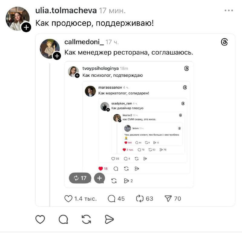 Скриншот поста и вложенных комментариев в Threads: цепочка репостов и реакций на тему клиентов, низких гонораров и контроля над работой фрилансера.