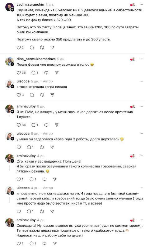 Ещё скриншот с ответами и реакциями: обсуждение зарплат, Reels и сравнение объёма работы между специалистами.
