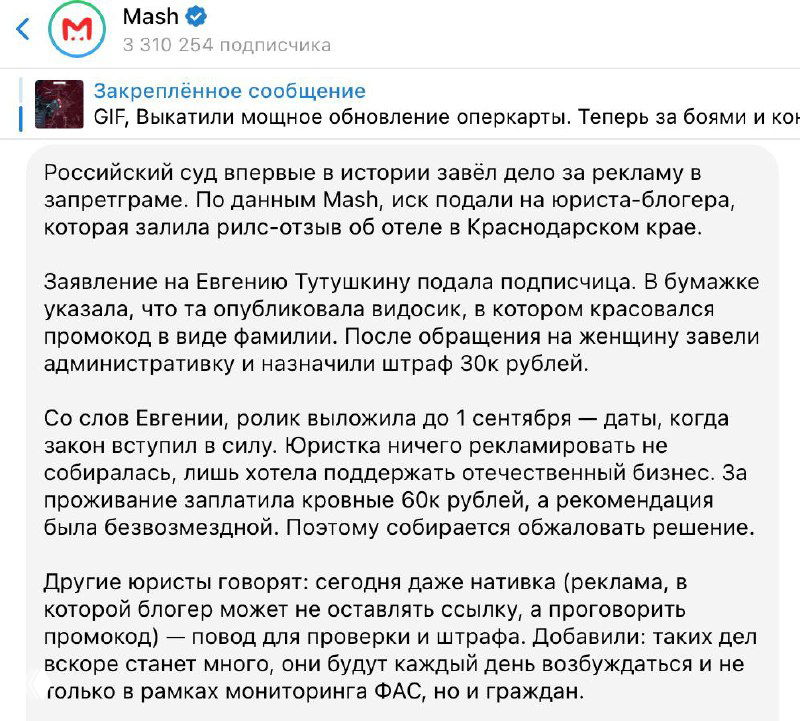Скриншот Telegram‑поста с обсуждением штрафов РКН за рекламу в Instagram, виден интерфейс Telegram, заголовки и фрагменты текста о суммах штрафов.