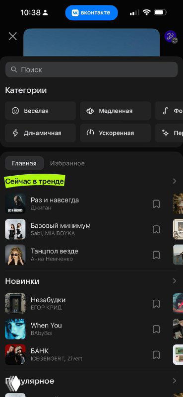 Мобильный экран ВКонтакте: список категорий и выделенная зона «Сейчас в тренде», демонстрирующая интерфейс раздела Тренды и элементы меню.
