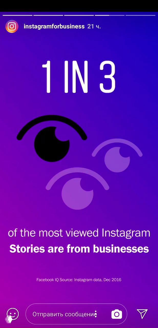 Фиолетовый экран Instagram Stories с крупной надписью «1 IN 3», графическими иконками глаза и подписью о том, что значимая доля самых просматриваемых сторис принадлежит бизнесу.