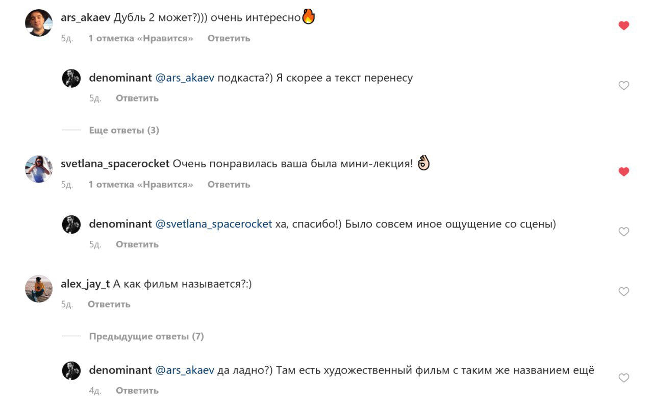 Скриншот интерфейса Instagram на компьютере: окно комментариев с вложенными ответами в ветке, видны аватары и кнопки лайка.