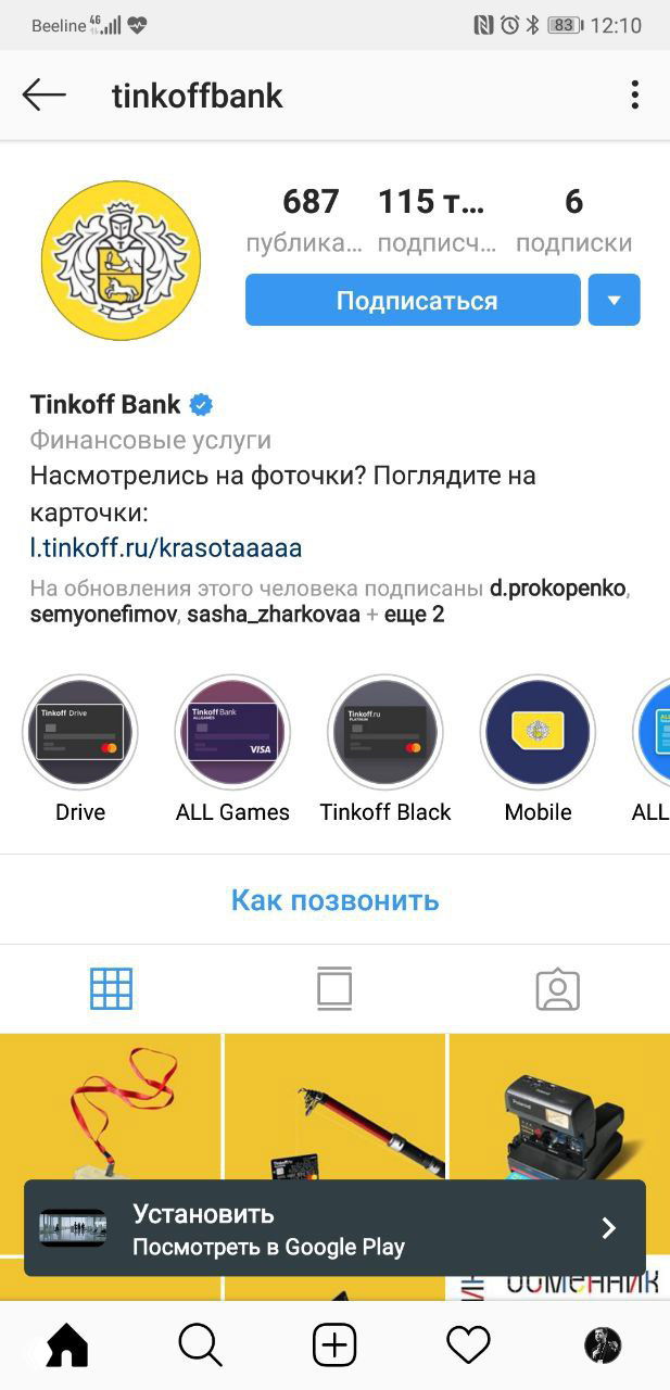Скриншот профиля Tinkoff Bank: шапка профиля, аватар, число подписчиков и превью; внизу виден рекламный баннер с CTA.