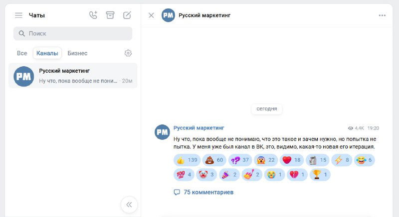 Скриншот интерфейса ВКонтакте с перепиской и реакциями пользователей — иллюстрация обсуждения запуска каналов 2.0.
