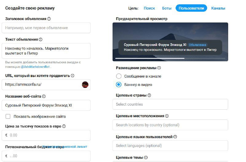 Скриншот интерфейса создания рекламы в Telegram: форма кампании слева, предпросмотр видео с текстовым блоком справа.
