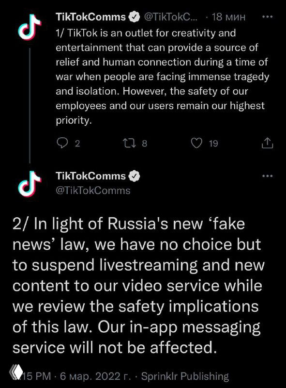 Скриншот твитов TikTokComms о приостановке публикаций и прямых эфиров в России на экране устройства.