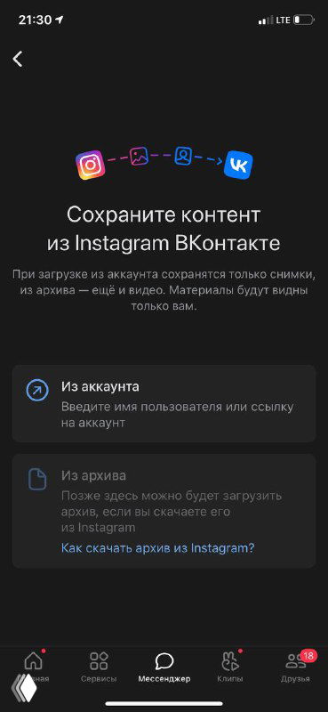 Скриншот мобильного интерфейса ВКонтакте: страница сервиса переноса контента из Instagram с кнопками и подсказками на русском языке.