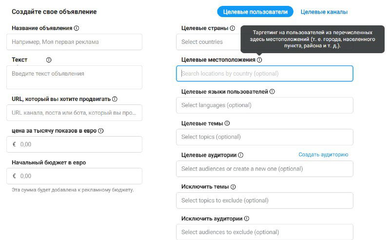 Скриншот интерфейса кабинета рекламного аккаунта Telegram (TG Ads): поля для загрузки аудитории и параметры таргетинга на фоне затемнённого окна.