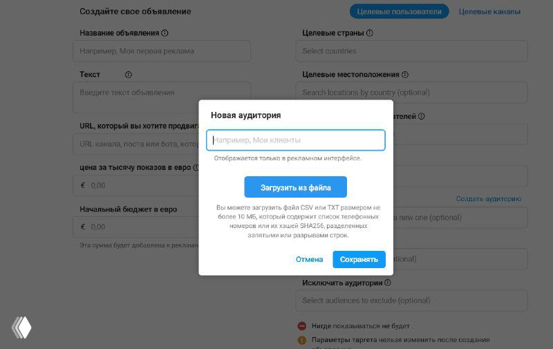 Скриншот модального окна загрузки аудитории в TG Ads: диалоговое окно для добавления файлов и указания параметров таргетинга в рекламном кабинете.