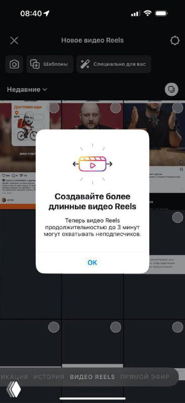 Скриншот мобильного окна Reels с сообщением о поддержке более длинных видео — теперь ролики могут быть до 3 минут.