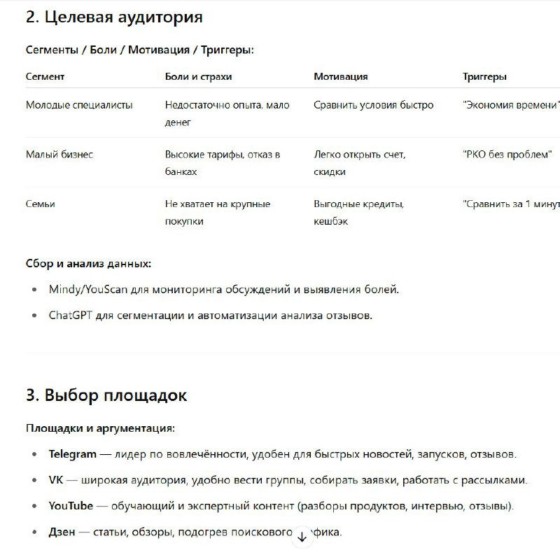 Скриншот страницы с разделом «Целевая аудитория»: таблица сегментов, боли, мотивации и заметки по сбору данных с упоминанием ИИ-инструментов.