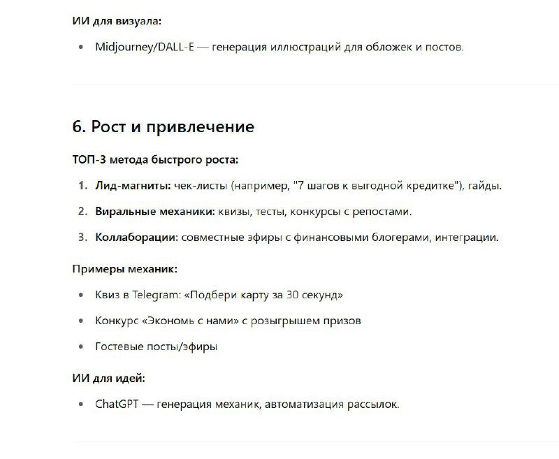 Скриншот страницы с разделами оформления, роста и привлечения: чек-лист оформления профилей, идеи лид-магнитов и коллабораций для быстрого роста.