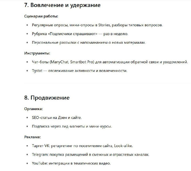 Скриншот страницы с блоком «Вовлечение и удержание» и описанием сценариев взаимодействия с подписчиками, автоворонок и ИИ-ботов для автоматизации.