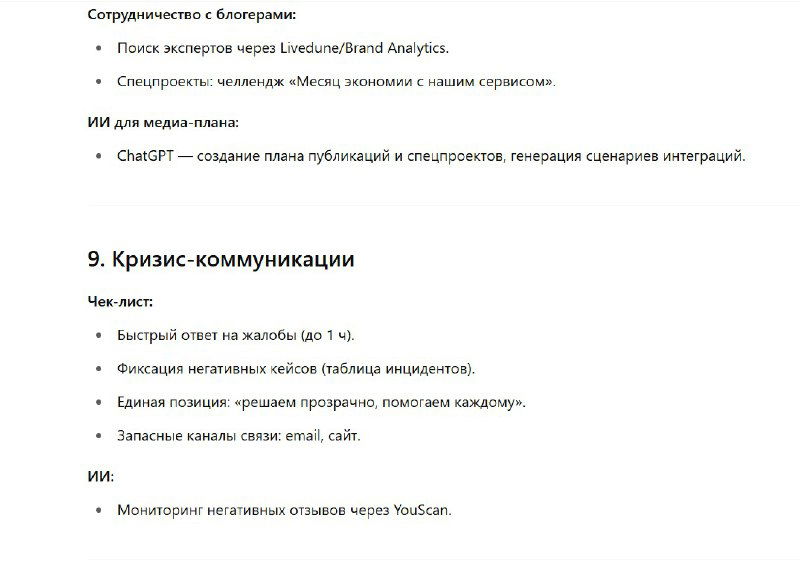 Скриншот страницы с разделом продвижения и аналитики: советы по органике и рекламе, список инструментов аналитики и пример шаблона отчета.