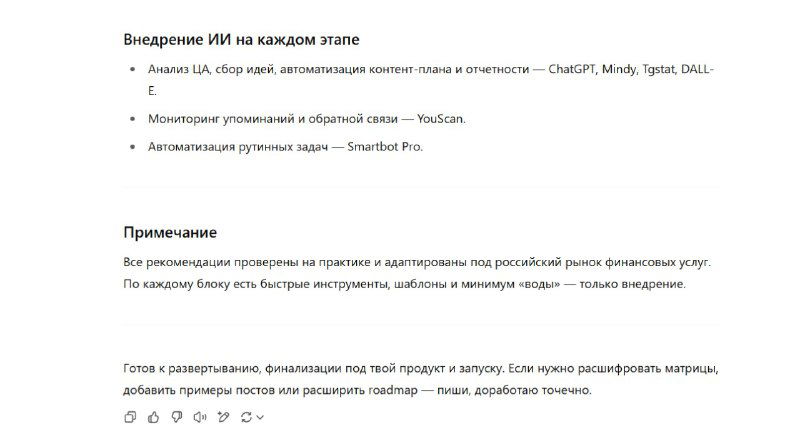 Скриншот страницы с roadmap внедрения: этапы на 1 неделю, 1 месяц, 3 месяца, таблица с задачами, таймингом и ответственными лицами.