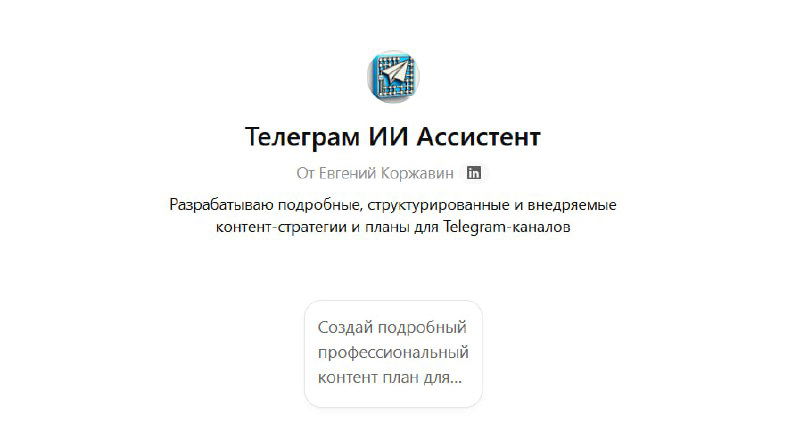 Превью: минималистичный баннер сервиса с заголовком «Телеграм ИИ Ассистент», стилизованный интерфейс и краткое описание возможностей помощника для контент-стратегии.