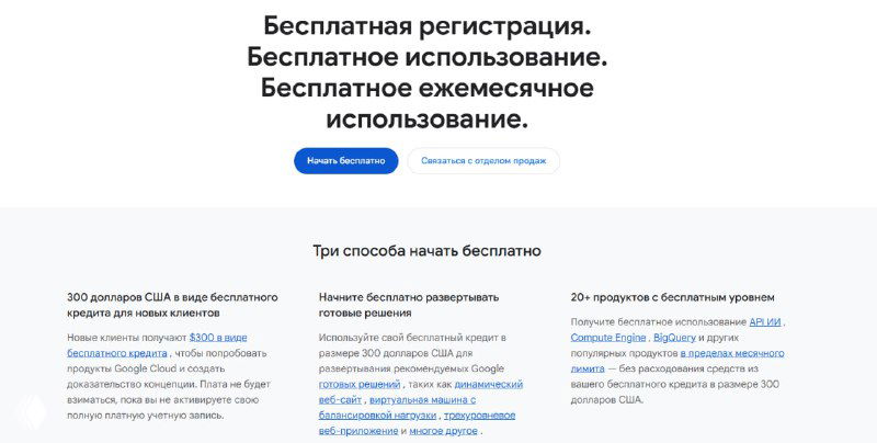 Скриншот панели Google Cloud с предложением пробных $300 и разделом Vertex AI, показывающий интерфейс и где можно активировать API Veo 3 для генерации видео.