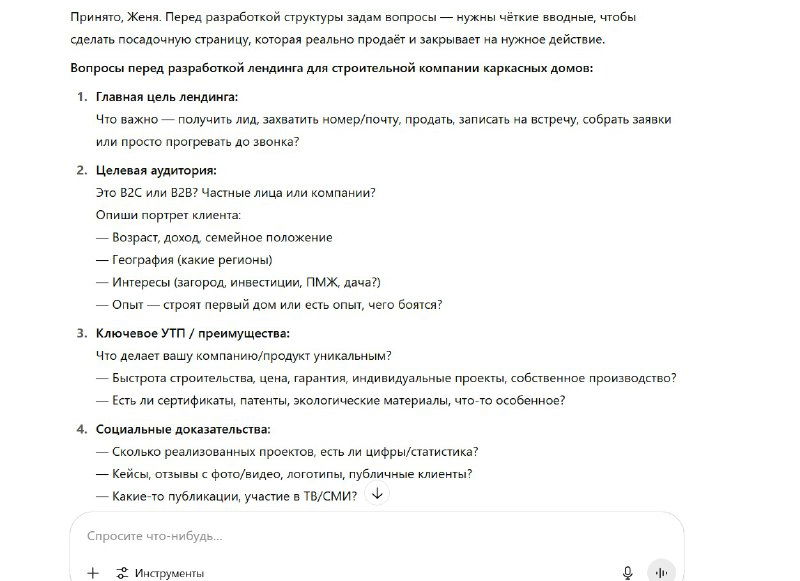 Скриншот с текстом промта и примером структуры лендинга AIDA для каркасных домов: блоки, вопросы и рекомендации по верстке.