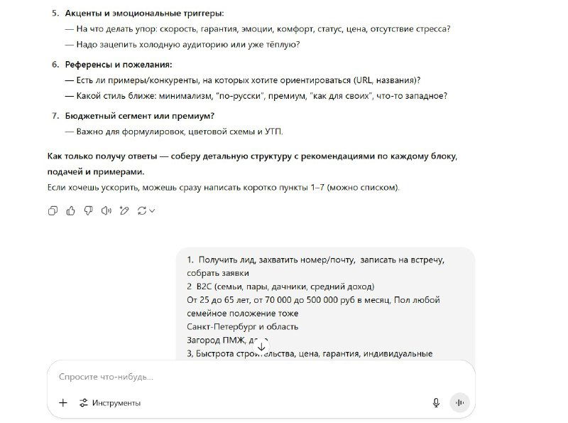 Фрагмент с перечнем уточняющих вопросов для клиента: цель лендинга, целевая аудитория, УТП и социальные доказательства в формате скриншота.