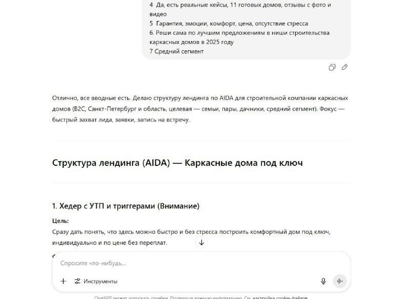 Скриншот раздела "Затем" с нумерованным планом действий: структура блоков, описание целей и форматов подачи контента на лендинге.