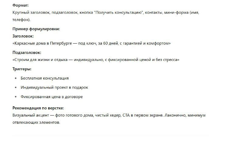 Изображение с фрагментами примеров формулировок для хедера, блока боли и преимуществ, показанное в виде скриншота поста.