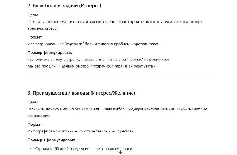 Скриншот с рекомендациями по верстке: последовательность блоков, визуальная логика, стилистика текста и акценты для посадочной страницы.