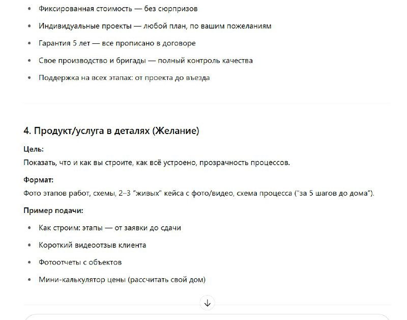 Фрагмент поста с подробным описанием блока "Продукт/услуга в деталях": цели, формат, примеры подачи и списки преимуществ для клиента.