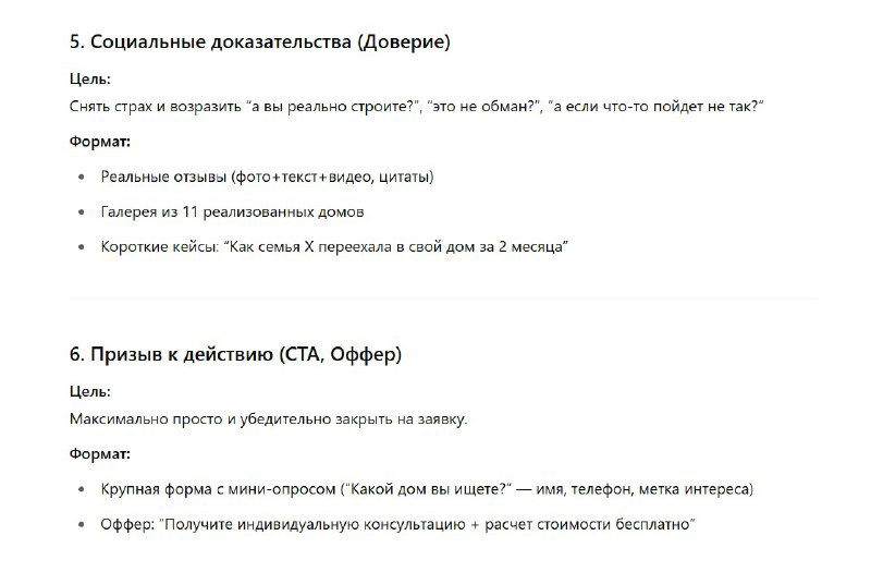Скриншот раздела про социальные доказательства и ответы на возражения: кейсы, отзывы, FAQ и гарантии, представленные в посте.