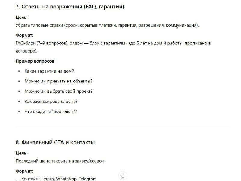 Изображение с финальным блоком CTA и контактами, а также примерами форм посадочных форм и офферов для лендинга, отображённое в скрине.