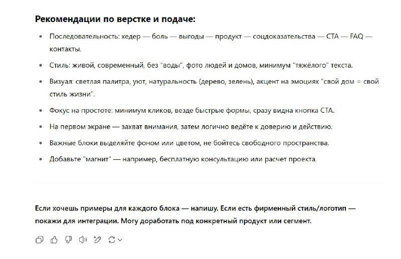Общий вид нескольких страниц скриншота: структуры лендинга, примеры формулировок и советы по адаптации под строительную компанию в СПБ.