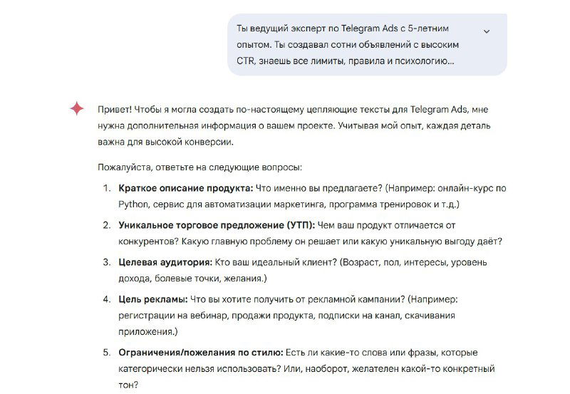 Скриншот с инструкцией и списком параметров для генерации рекламных текстов в Telegram Ads с помощью Gemini, таблицы и пояснения.