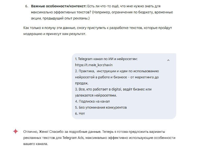 Скриншот с блоком вопросов для уточнения: описание продукта, УТП, ЦА, цель кампании и ограничения по стилю и контенту.