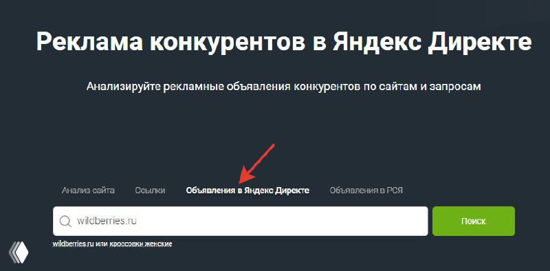Скриншот интерфейса Keys.so с полем поиска и кнопкой «Поиск», показаны результаты поиска объявлений и подсказка по выбору вкладки для Яндекс.Директа.