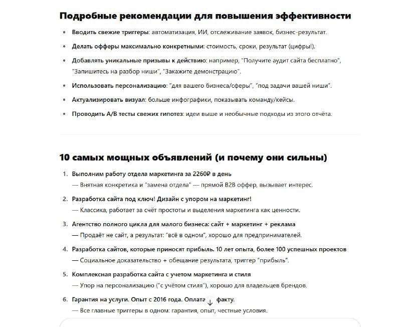 Подробные рекомендации по повышению эффективности рекламных кампаний: шаги, метрики и примеры изменений в тексте объявления для роста конверсии.
