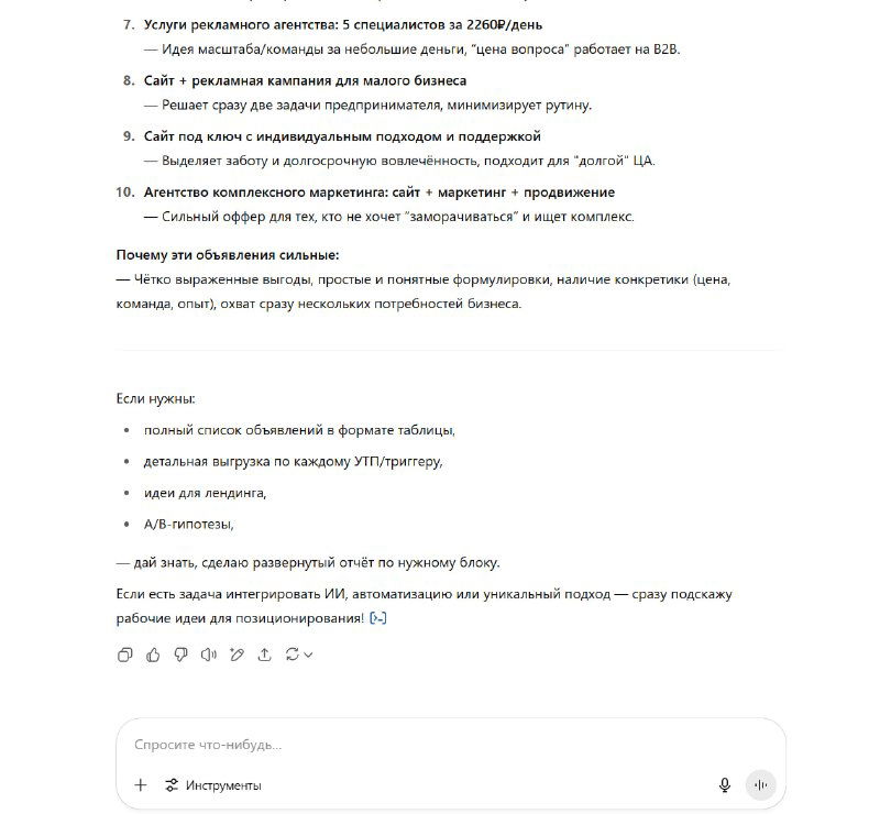 Список «10 самых мощных объявлений» с пояснениями, почему они работают; видны пункты с разбором сильных сторон и практическими замечаниями.