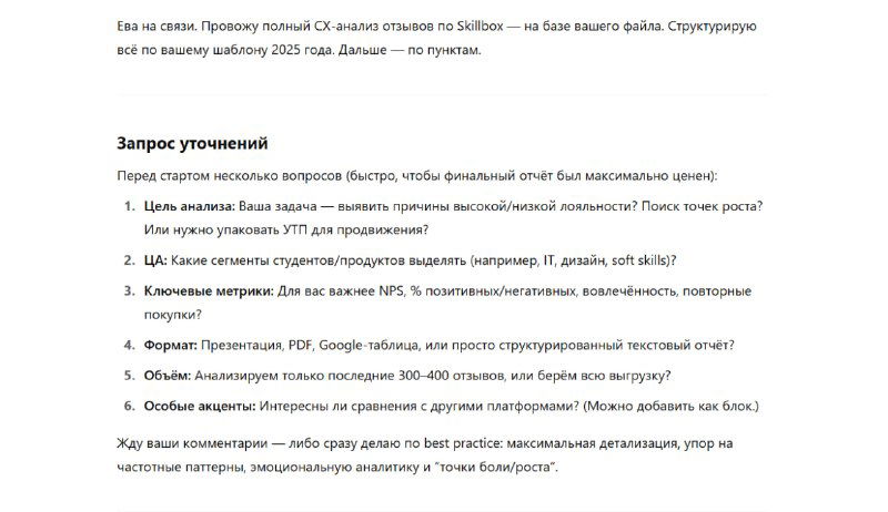 Скриншот первой страницы отчёта по анализу отзывов: заголовок, вступительный текст и структура отчёта с выделенными разделами и списками.