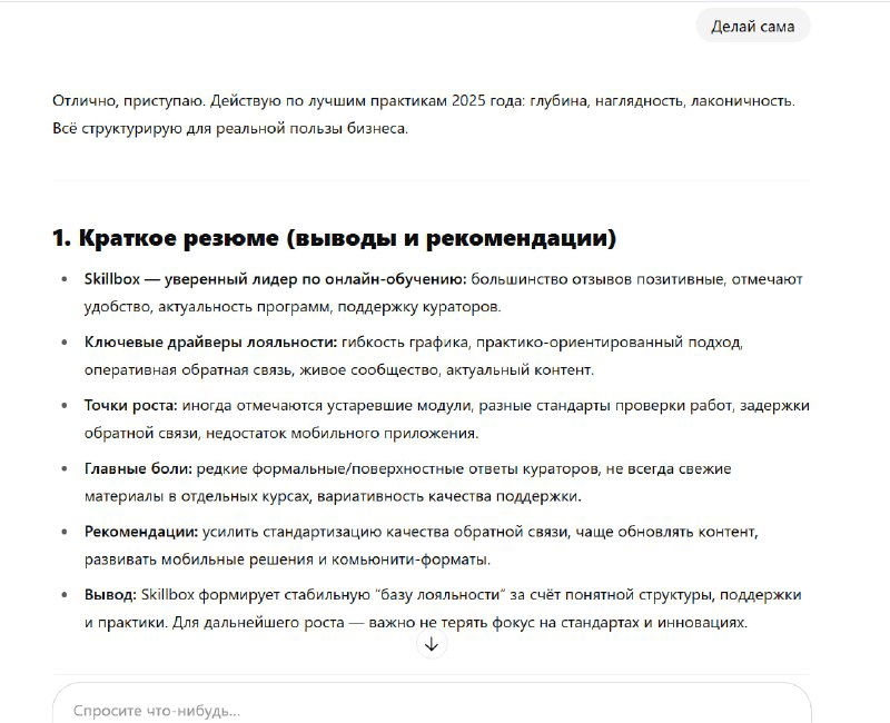 Страница с кратким резюме отчёта: пункты с ключевыми выводами и рекомендациями, маркированный список и акценты на важных инсайтах.